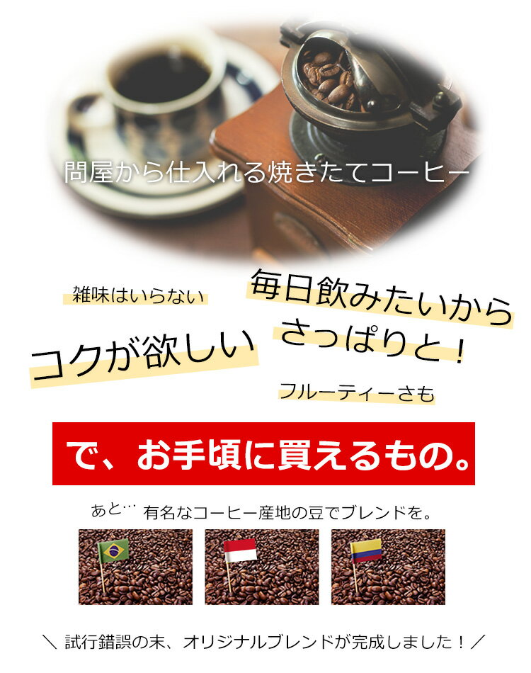 【 1000円ポッキリ 送料無料 】 コーヒー豆 ブレンドコーヒー 250g 豆のまま 細挽...