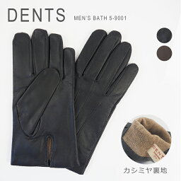 デンツ 手袋 レザーグローブ メンズ 革 暖かい 本革 羊革 シープレザー レザー リアルレザー カシミヤ カシミア カシミヤライニング 手ぶくろ アームウェア 秋冬 プレゼント ギフト ブランド バス DENTS BATH 5-9001 送料無料