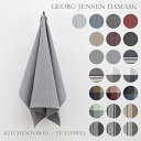 ジョージジェンセン ティータオル エジプト キッチンタオル ふきん 水切りかご ランチョンマット ダマスク Georg Jensen Damask EGYPT ABILD BECKER COLOURBLOCK 母の日 ギフト プレゼント 女性 【メール便送料無料】