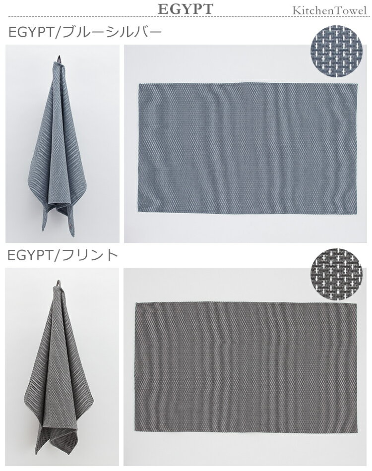 ジョージジェンセン ティータオル エジプト キッチンタオル ふきん 水切りかご ランチョンマット ダマスク Georg Jensen Damask EGYPT ABILD BECKER COLOURBLOCK 母の日 ギフト プレゼント 女性 【メール便送料無料】