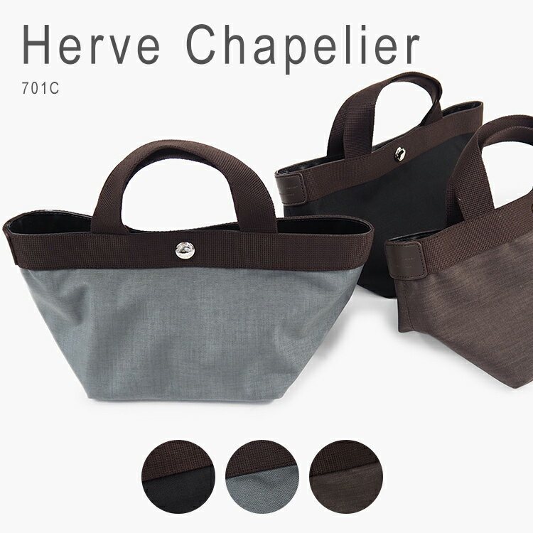 Herve Chapelier - エルベシャプリエ トートバッグ S トート バッグ ハンドバッグ 小さめ コンパクト シンプル ブランド おしゃれ レディース カジュアル 舟型 コーデュラ コーデュラ舟型トートS Herve Chapelier 701C 送料無料