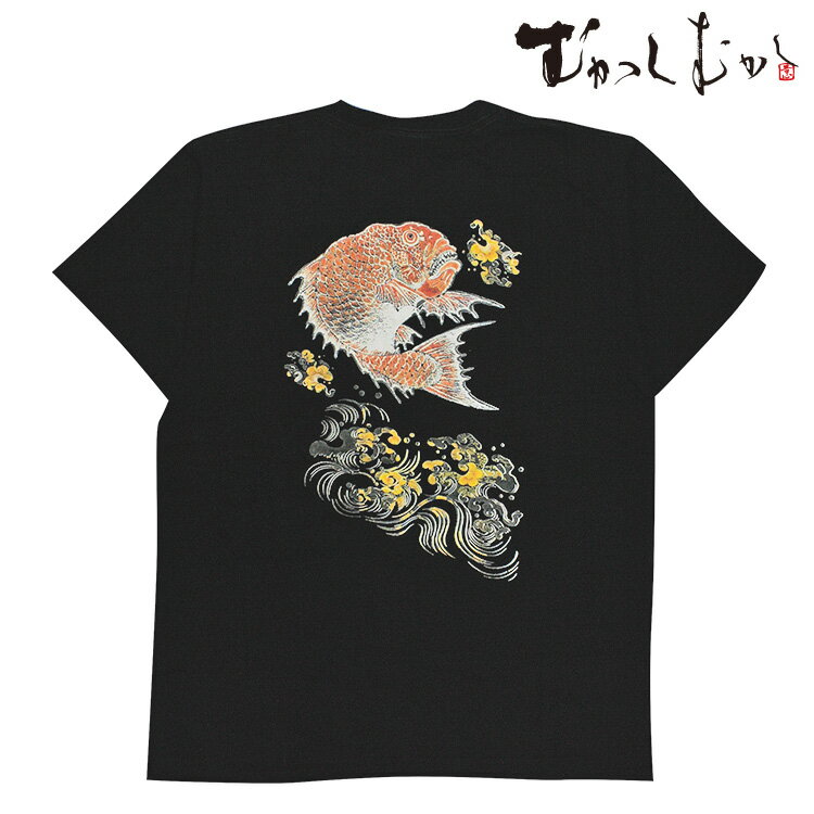 和柄 Tシャツ メンズ 半袖 京都 和柄ブランド 手描友禅 京高盛絵 プリント むかしむかし 鯛吉三平 黒 ブラック メール便送料無料