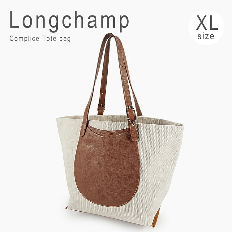 ロンシャン トートバッグ キャンバスバッグ バッグ A4 コットン ル フローネ コンプリス トワル ショッピングバッグ LONGCHAMP Le Foulonne Complice XL Tote bag 10366HJG 送料無料