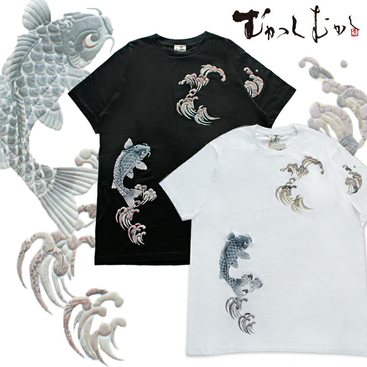 和柄 Tシャツ メンズ 半袖 京都 和柄ブランド 手描友禅 京高盛絵 プリント むかしむかし 登鯉