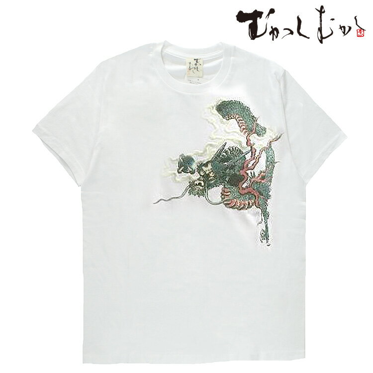 和柄 Tシャツ メンズ 半袖 京都 和柄ブランド 手描友禅 京高盛絵 プリント むかしむかし 緑龍 白 ホワイト