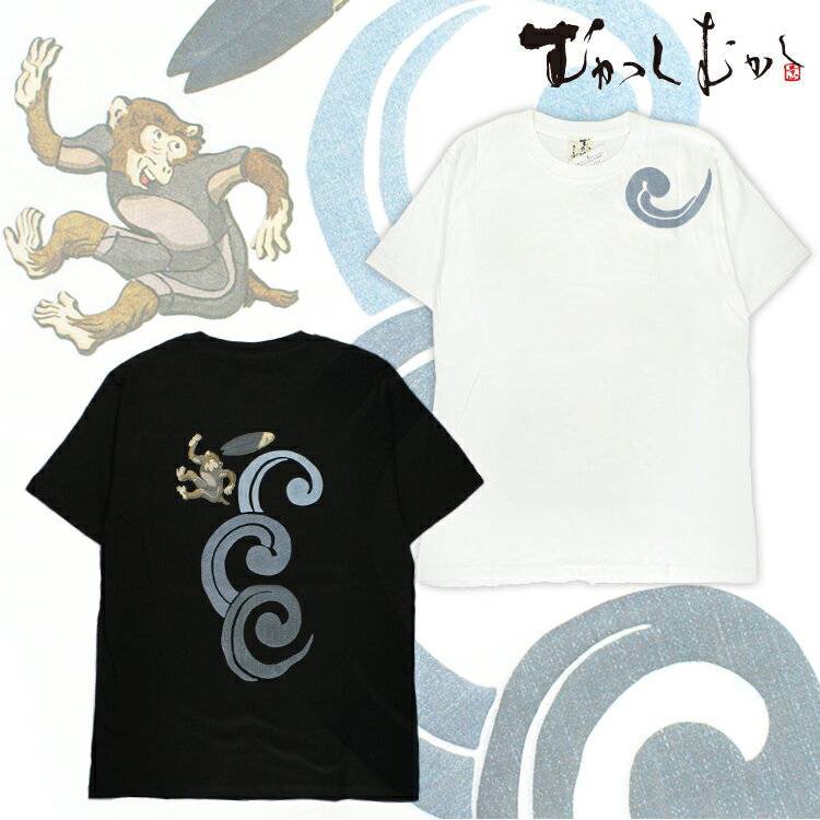 和柄 Tシャツ メンズ 半袖 京都 和柄ブランド 手描友禅 京高盛絵 プリント むかしむかし 青猿サーフィン