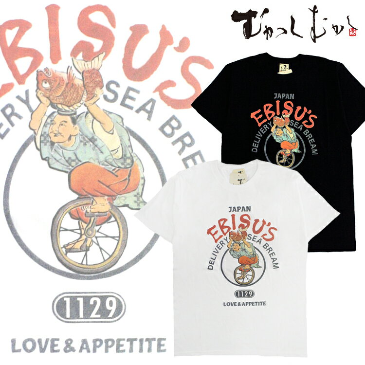 和柄 Tシャツ メンズ 半袖 京都 和柄ブランド 手描友禅 京高盛絵 プリント むかしむかし 恵比寿