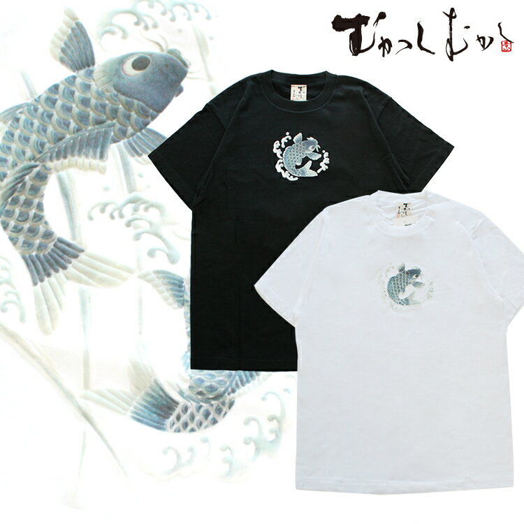 和柄 Tシャツ 半袖 メンズ プリント むかしむかし 踊鯉 【メール便送料無料】