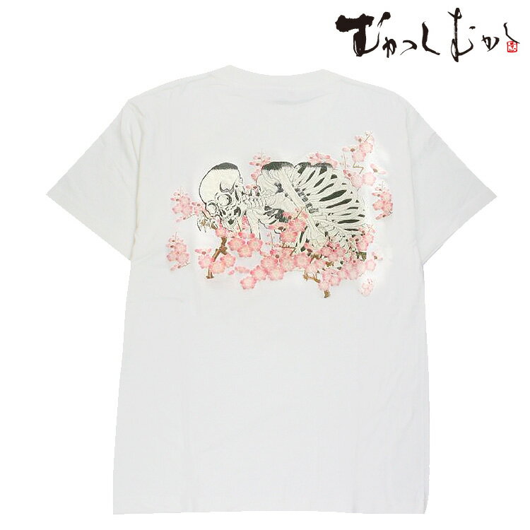 和柄 Tシャツ メンズ 半袖 京都 和柄ブランド 手描友禅 京高盛絵 プリント むかしむかし 隠れ梅髑髏 白 ホワイト