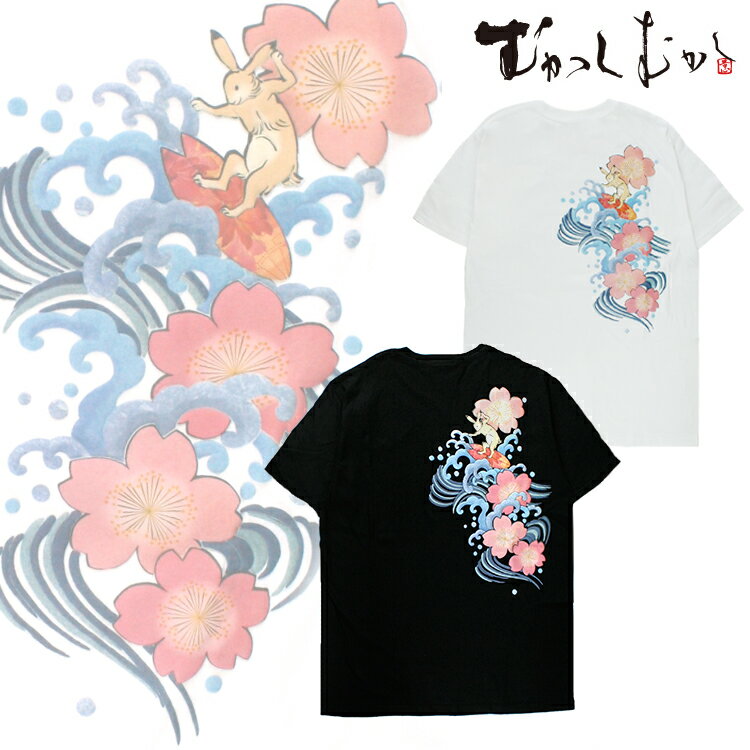 和柄 Tシャツ メンズ 半袖 京都 和柄ブランド 手描友禅 京高盛絵 プリント むかしむかし 桃桜波兎 メン..