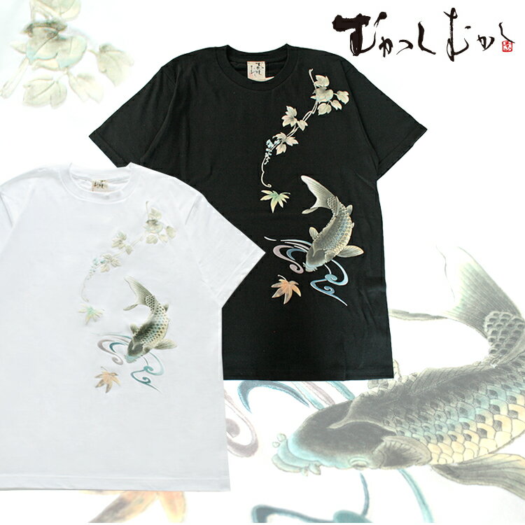 和柄 Tシャツ メンズ 半袖 京都 和柄ブランド 手描友禅 京高盛絵 プリント むかしむかし もみじ鯉