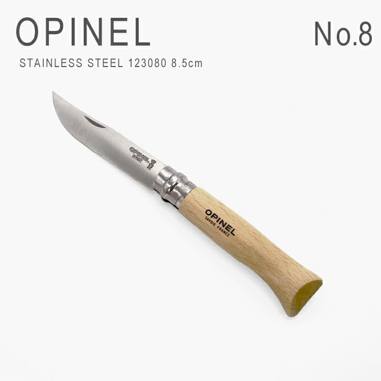 オピネル 8 ナイフ ステンレススチール アウトドア 調理 包丁 折りたたみ フォールディングナイフ 携帯用 スチール キャンプ 料理 釣り オピネルナイフ シンプル ビンテージ コンパクト 木柄 フランス製 OPINEL No.8 123080 INOX STAINLESS N°08 8.5cm [M便 1/7]のサムネイル