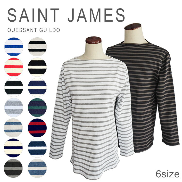 セントジェームス ウェッソン ギルド SAINT JAMES GUILDO OUESSANT ボーダー バスクシャツ 2501【メール便送料無料】