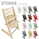 ストッケ 椅子 本体 トリップトラップ ベビーチェア ハイチェア インテリア キッズチェア ダイニングチェア 子供用 人気 定番 Stokke Tripp Trapp Chair【送料無料】 1