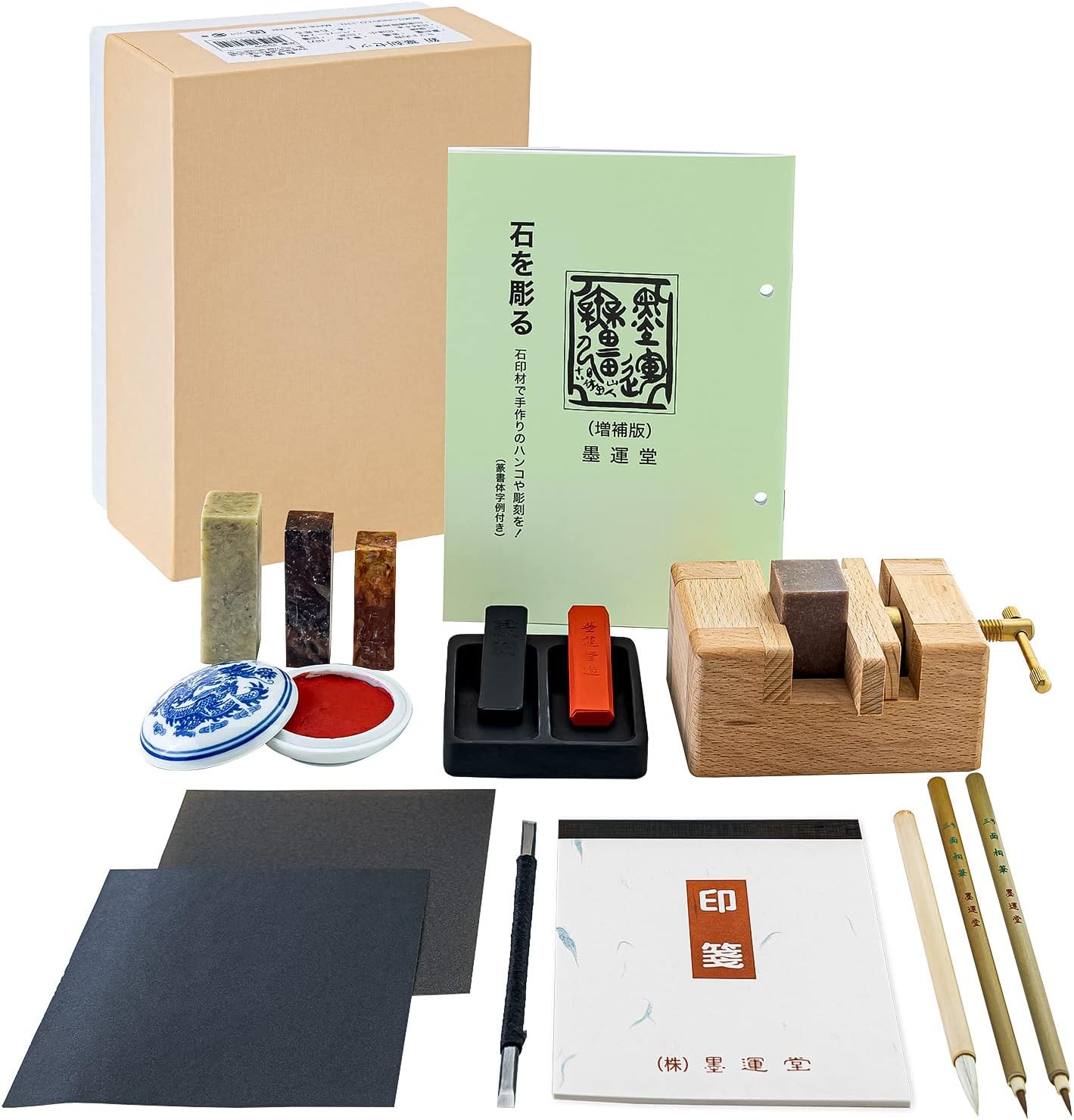 新墨運堂 篆刻セット