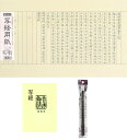 写経セット(写経用紙 20枚 筆ペン 写経テキスト)
