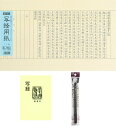 写経セット(写経用紙 50枚 筆ペン 写経テキスト)