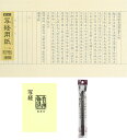 写経セット(写経用紙 100枚 筆ペン 写経テキスト)