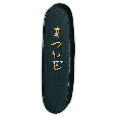 仮名用墨 まつかぜ 3.0丁型 呉竹