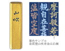 【写経用墨 金泥墨 山吹 青金 0.5丁型】 写経の墨は、お経を写す人にとってはいのちであります。墨色、伸び、書き 易さに加えて荘厳な聖なる美を、永遠に残さねばなりません。呉竹金泥墨 山吹青金は輝きある青金色で、運筆は軽く滑らかです。 商品詳細 墨色 青金色 商品サイズ 17×6×66mm 外装サイズ 27×14×78mm 重量 約12g 使用用途 紺紙、朱紙の写経用紙に メーカー 呉竹写経墨 / 金泥墨 山吹 青金 0.5丁型 呉竹 写経の墨は、お経を写す人にとってはいのちであります。墨色、伸び、書き易さに加えて、荘厳 な聖なる美を、永遠に残さねばなりません。呉竹金泥墨山吹青金は輝きある青金色で、運筆は 滑らかです。 【ご使用上の注意】 ○ 表面の粉が多少手に付くことがあります。 ○ 作品を裏打ちする際には剥落を少なくするため、表装スプレーを必ず作品表面に吹き付け てください。スプレー量が少ない場合や紙上の墨の量が多い場合には剥落が生じる場合が ありますので、ご注意ください。