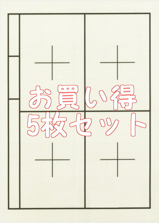 書道下敷 半紙 クリーム色 両面茶罫線入 樹脂ラシャ 5枚セット 【名前欄あり】
