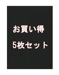 書道下敷 高級フェルト 半紙美濃判 黒2mm 5枚セット