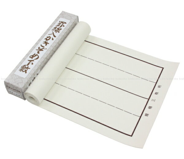 書き初め下敷き 半紙3枚判 クリーム色 罫線入 樹脂ラシャ1.5mm