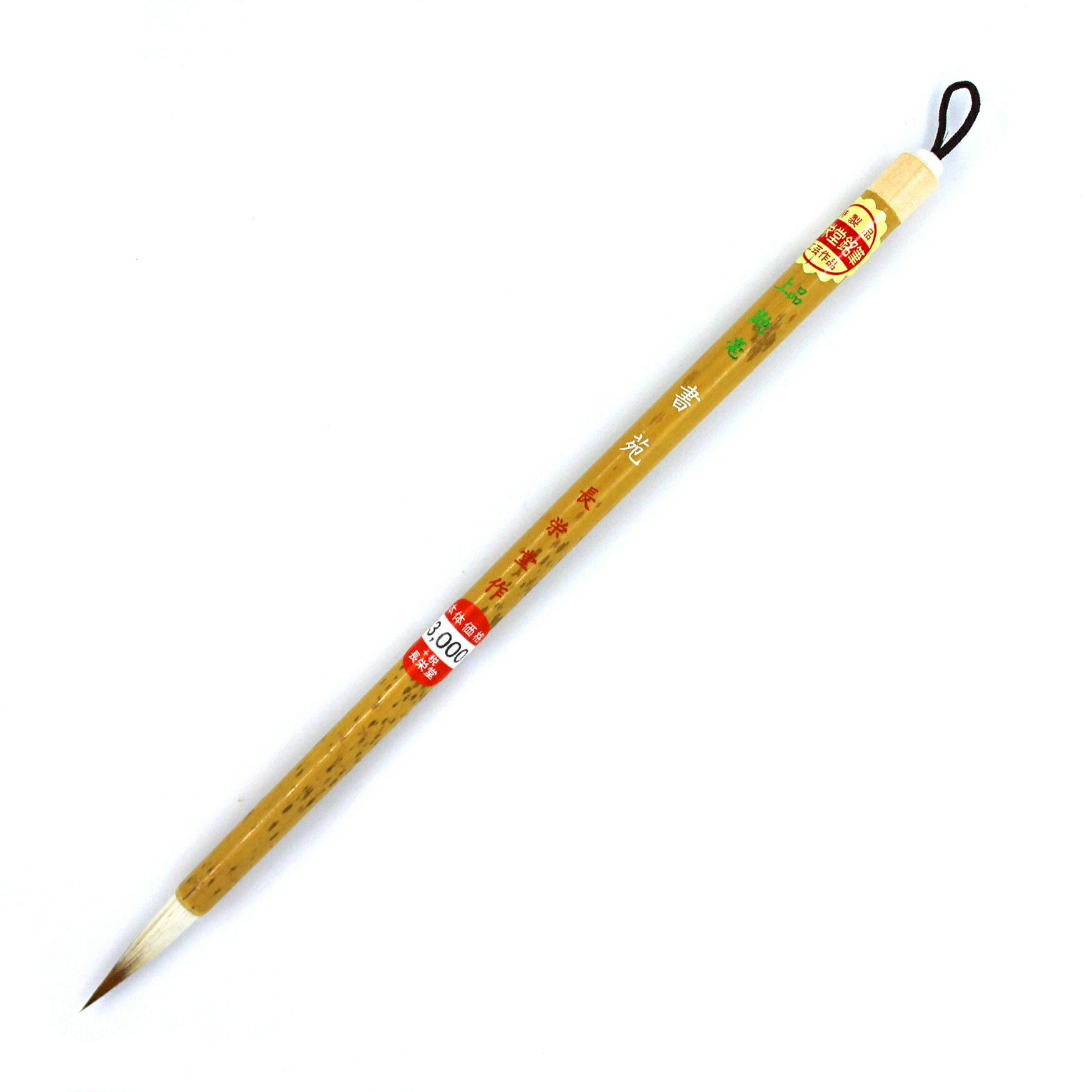 書道小筆 / 書苑 長栄堂