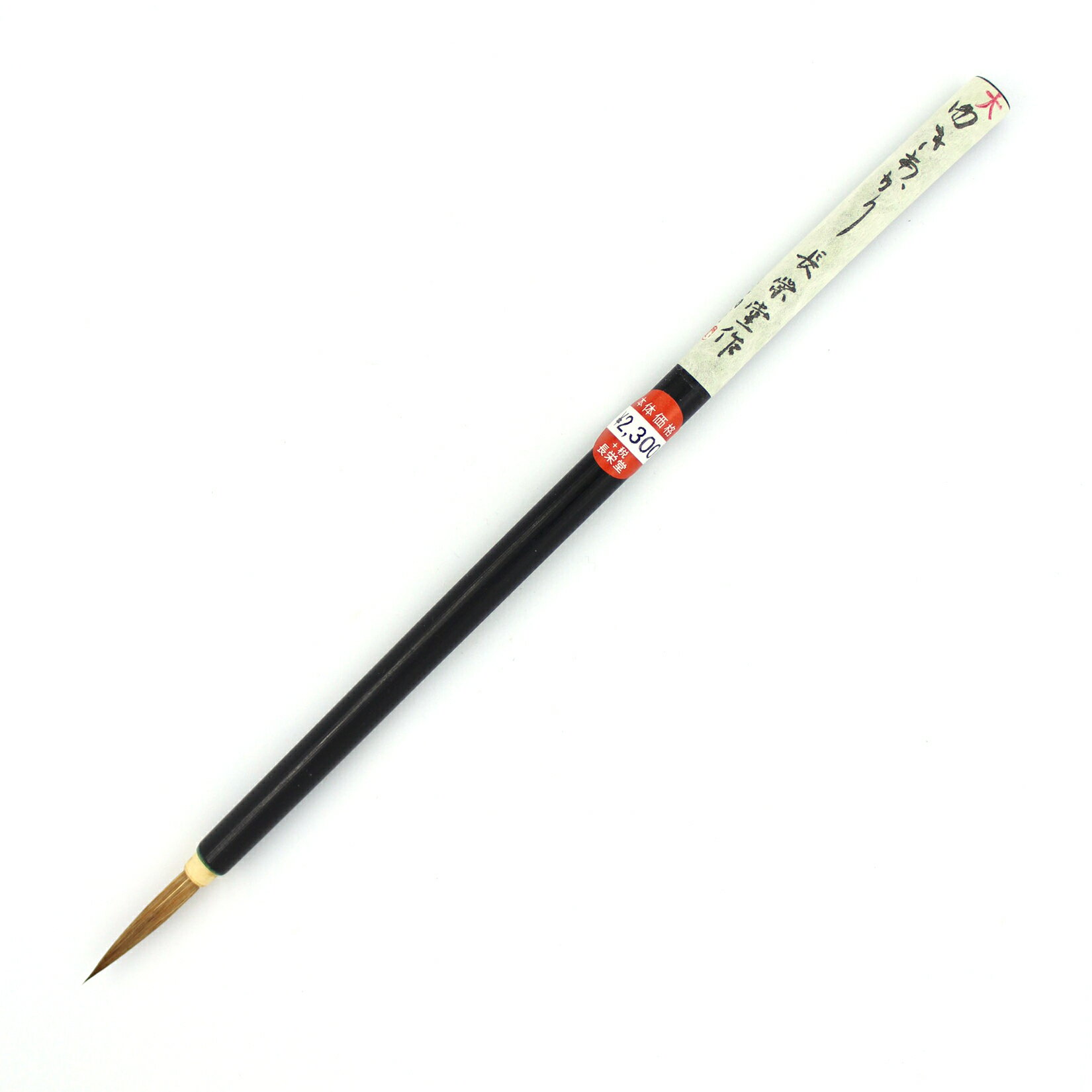 細筆 / ゆきあかり 大 長栄堂