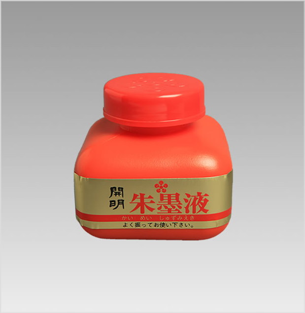 開明 朱墨液 120ml