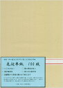 【書道半紙】 毛辺半紙 （M401） 100枚