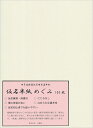 仮名用半紙 めぐみ 100枚 (練習用)