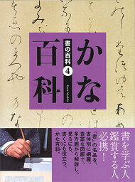 かな百科　芸術新聞社