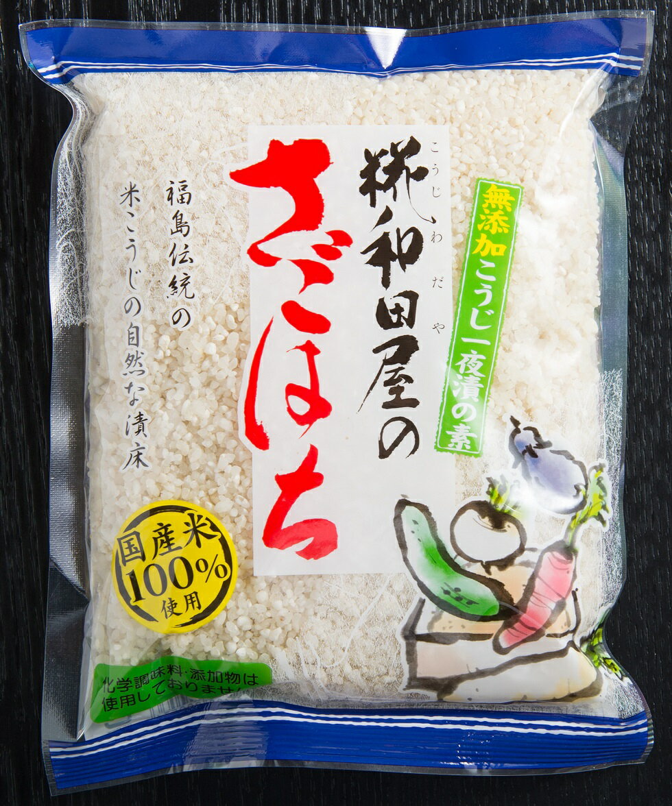 国産米100%使用糀和田屋の三五八 さごはち 500g 漬け物 漬け床 福島 こうじ漬け 野菜