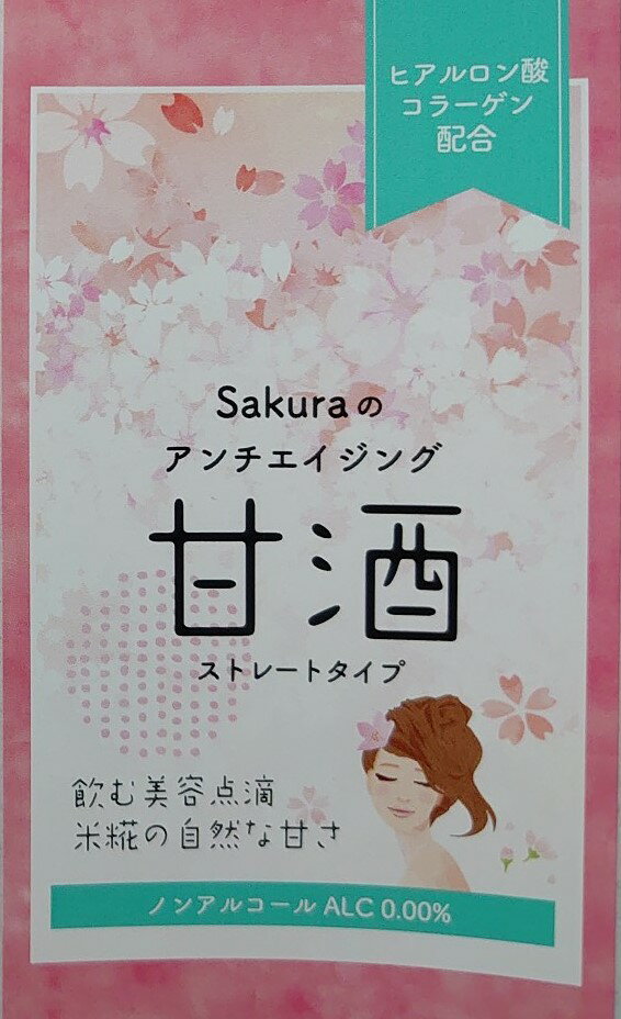 Sakuraのアンチエイジング甘酒3種（プレーン、生姜、抹茶　各2個入り）ギフトセットのサムネイル
