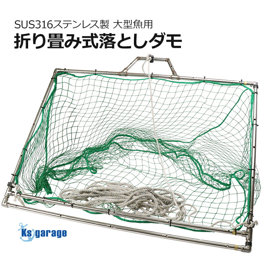 【限定4個】 大型魚用 折り畳み式 落としダモ ステンレス SUS316製 ショア GT イソマグロ サメ トカラ列島など