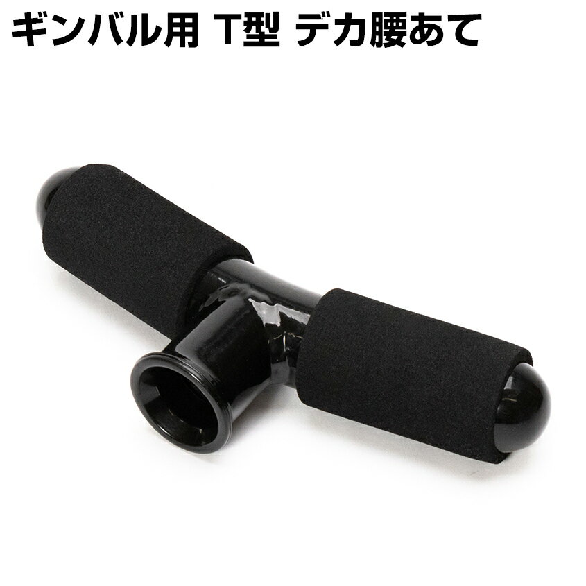 T-BAR デカアテ | alphatackle