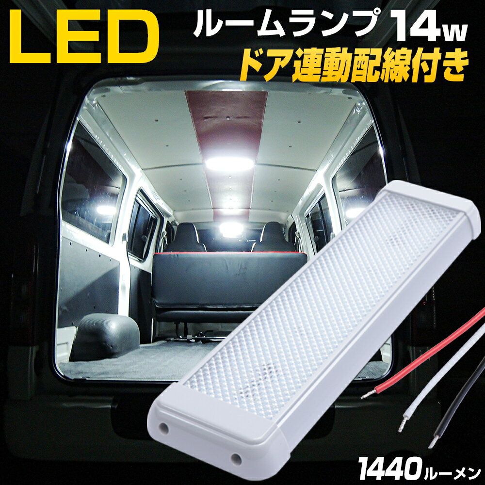 ルームランプ LED ドア連動 ルームラ