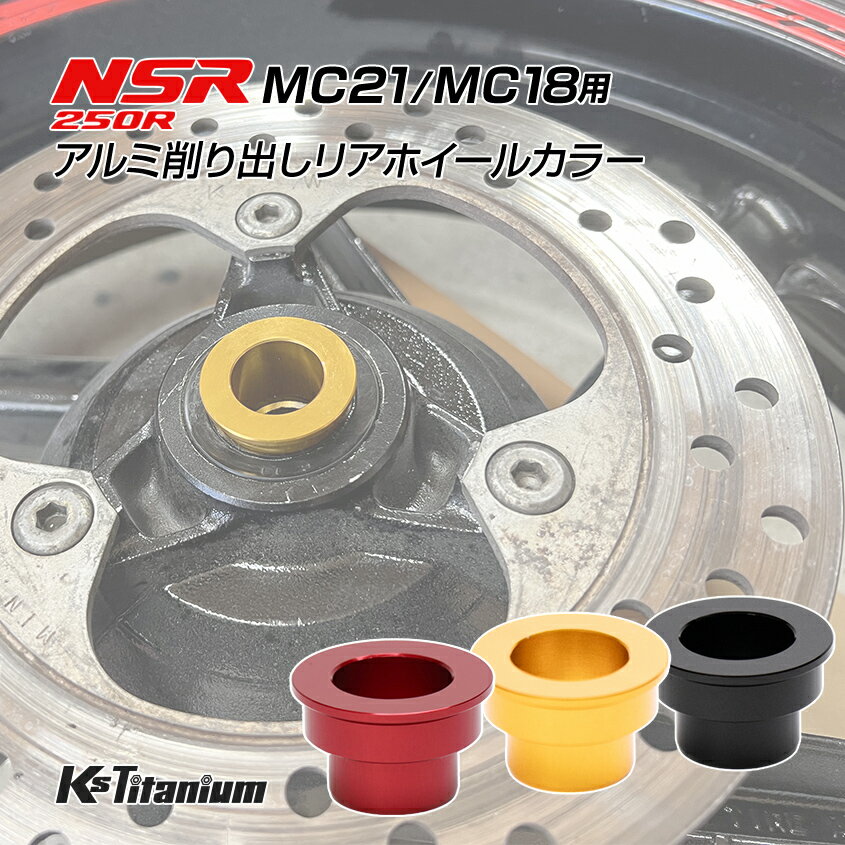 楽天市場】NSR250 MC21 リアホイールの通販 楽天市場】NSR250 MC21 リアホイールの通販