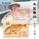 大物釣果記念 木製 魚拓 プレート オリジナルデザイン 木製プレート タイラバ 真鯛 青物 ブリ カンパチ ヒラマサ レコードサイズ 記念 プレゼント 誕生日プ...
