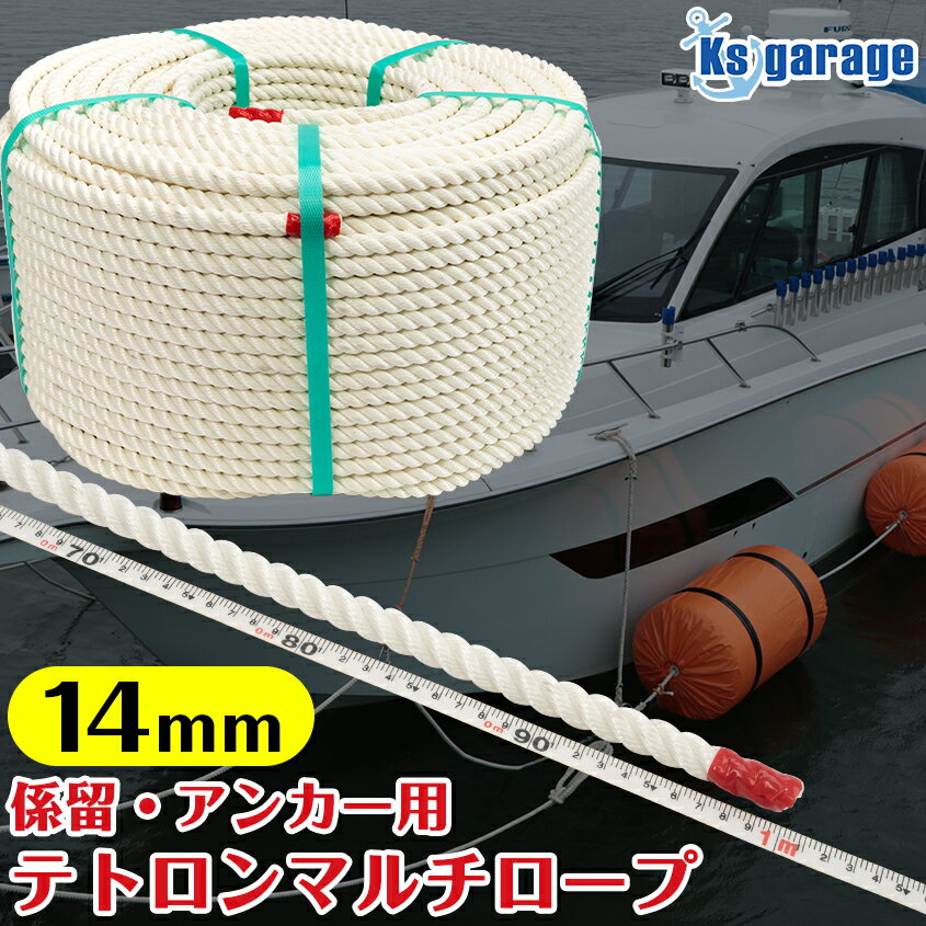 足場ロープ、もやいロープ、船舶、アンカー係留ロープ - 家電 足場ロープ、もやいロープ、船舶、アンカー係留ロープ - 家電