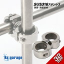 SUS316 ステンレス ギア付き パイプ クランプ 角度調整可能 パイプ径 32mm 25mm 22mm 19mm 対応 船 ボート オーニング 日よけ ハンドレール 船舶艤装品 マリン金具 【 船舶用品専門店 Ksgarage オリジナル製品 】