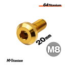 チタンボルト M8×20 全ネジ P1.25 テーパーヘッド ボタンボルト ゴールド 1本 64チタン M8 バイク レストア パーツ チタン カスタム ドレスアップ 旧車 レストア 修理 部品(4)