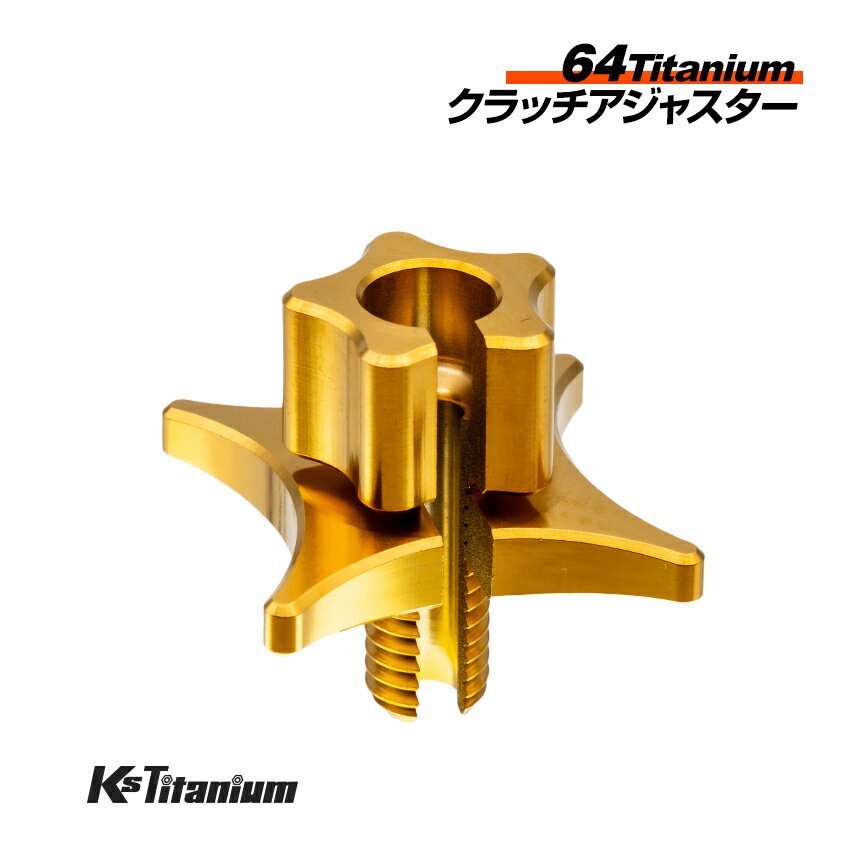 64チタン製 クラッチアジャスター ゴールド M8 ピッチ1.25 ワイヤー式 クラッチ用 アジャスティングボ..