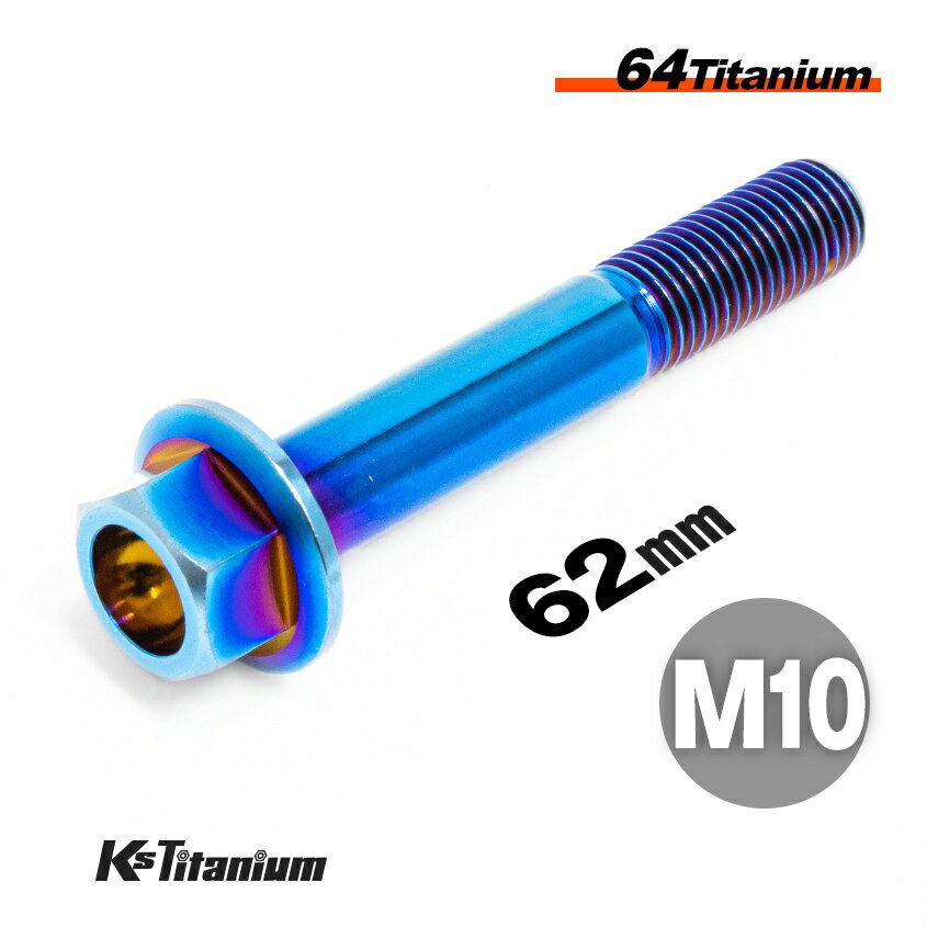 チタンボルト M10×40 P1.25 1本売り 64チタン フランジ M10 スレッド 25mm バイク レストア パーツ チタン カスタム ドレスアップ 旧車 レストア 修理 部品