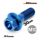 チタンボルト M10×30 P1.25 単品 1本売り 64チタン フランジボルト スレッド 20mm Ti-6Al-4V Gr5 チタン合金 バイク パーツ 自転車 ボルト M10 チタン カスタム ドレスアップ 旧車 レストア 修理 部品