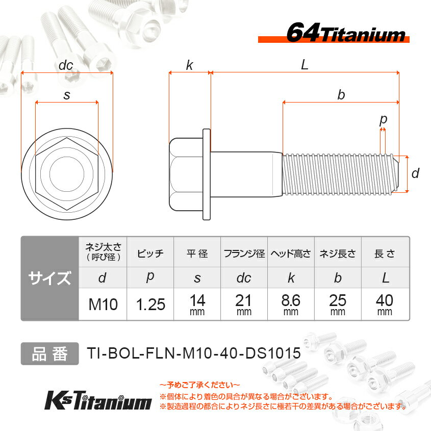 チタンボルト M10×40 P1.25 1本売り 64チタン フランジ M10 スレッド 25mm バイク レストア パーツ チタン カスタム ドレスアップ 旧車 レストア 修理 部品 2