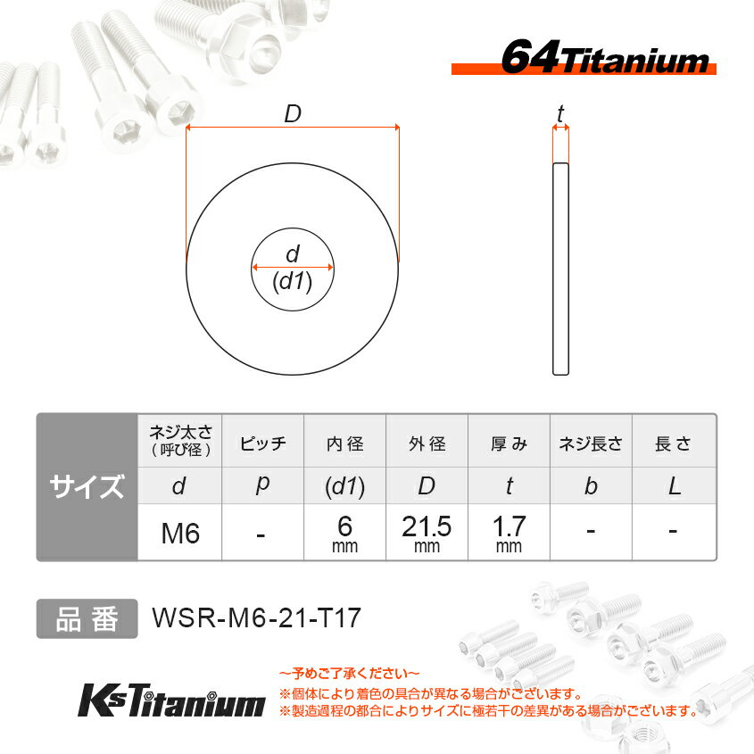 チタン ワッシャー 焼き色 M6 外径:21.5mm 厚み:1.7mm 焼き色 64チタン 幅広 ワイドタイプ ラジエター カウル類取付けに カラー スペーサー Ti-6Al-4V Gr5 バイク パーツ 自転車 カスタム ドレスアップ レストア 2