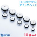 【全種フルコンプセット】タイラバ タングステンヘッド 45g 60g 80g 100g 120g 160g 200g 240g 300g 500g 【10点セッ...