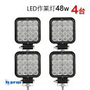 作業灯 船舶 集魚灯 船 デッキライト LED ワークライト ledライト 48w 24v 12v 兼用 拡散タイプ SUS316 ステー付き 4台セット